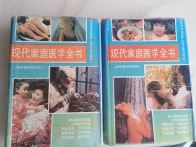 現(xiàn)代家庭醫(yī)學(xué)全書：（上下冊）