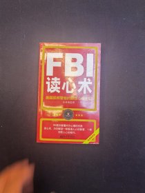 FBI读心术：美国联邦警察的超级心理密码