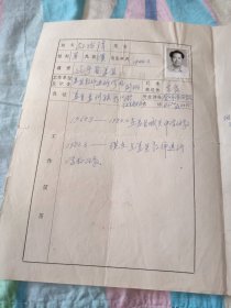 辽宁省诗词学会会员登记表【孙临清】含手写诗词作品闾山耶律楚材读书堂