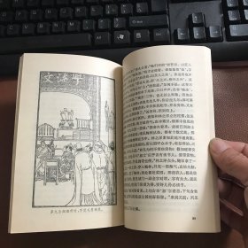 镜花缘（赵任年 插图）