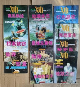 漫画黑太阳系列1-12共12册,共四辑全套:黑暗的日子/死而复生/ 地狱之泪/ 敢死队 /红色总攻/档案被窃/患难见真情/劫难余生/ 陷阱/孤岛激战/偷袭/较量