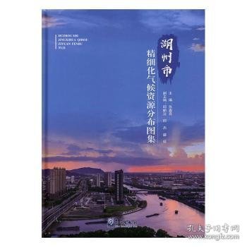 湖州市精细化气候资源分布图集