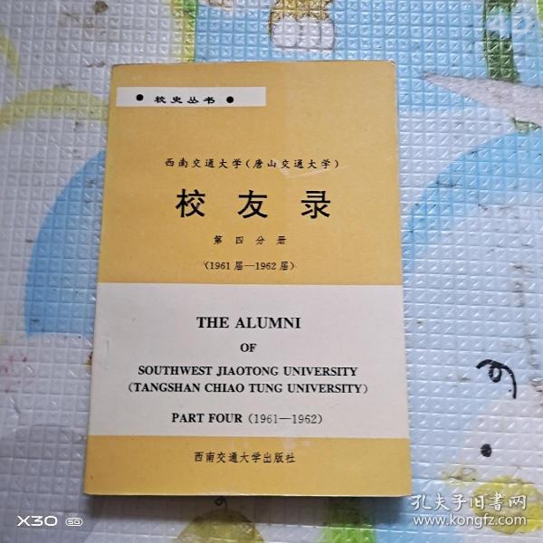 西南交通大学(唐山交通大学)校友录