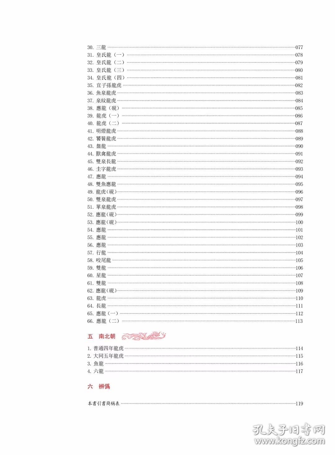 《两汉魏晋南北朝龙纹砖谱》（简称《砖谱》）