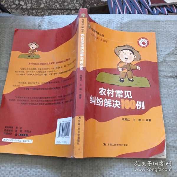 农村常见纠纷解决100例