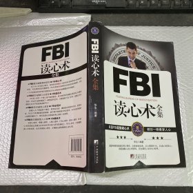 FBI读心术全集