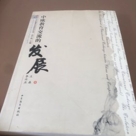 中欧教育交流的发展