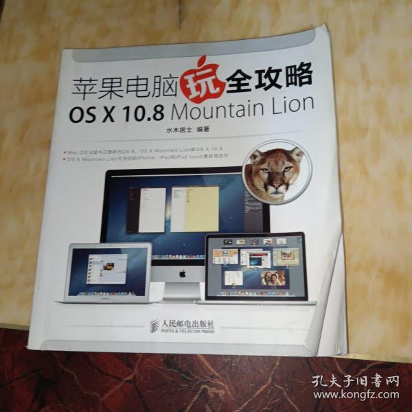 苹果电脑玩全攻略 OS X 10.8 Mountain Lion