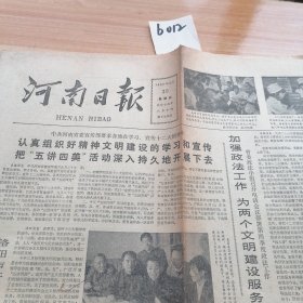 1982年9月30日河南日报