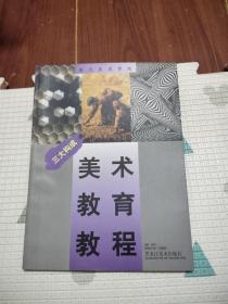 三大构成 美术教育教程，10元包邮，