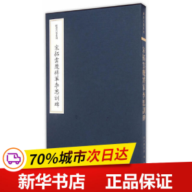 欧斋石墨系列：宋拓云麾将军李思训碑