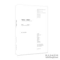 正版现货“汤莎会”《邯郸梦》:汤显祖 莎士比亚:Tang Xianzu & William Shakespeare柯军，李小菊编著9787818江苏凤凰美术出版社新华仓库多仓直发