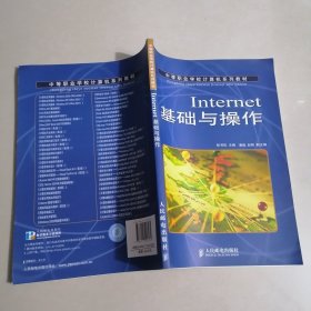 Internet基础与操作
