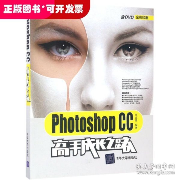 Photoshop CC高手成长之路（配光盘）