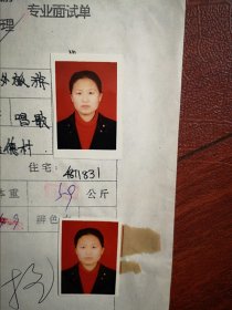 90年代中考女学生标准彩照片两张(吉林市五十五中)，附98中考面试单(合格)一张