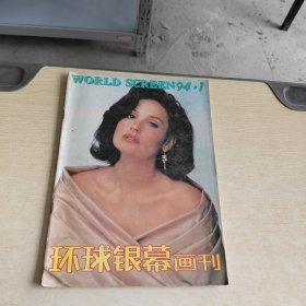 环球银幕画刊1994 1