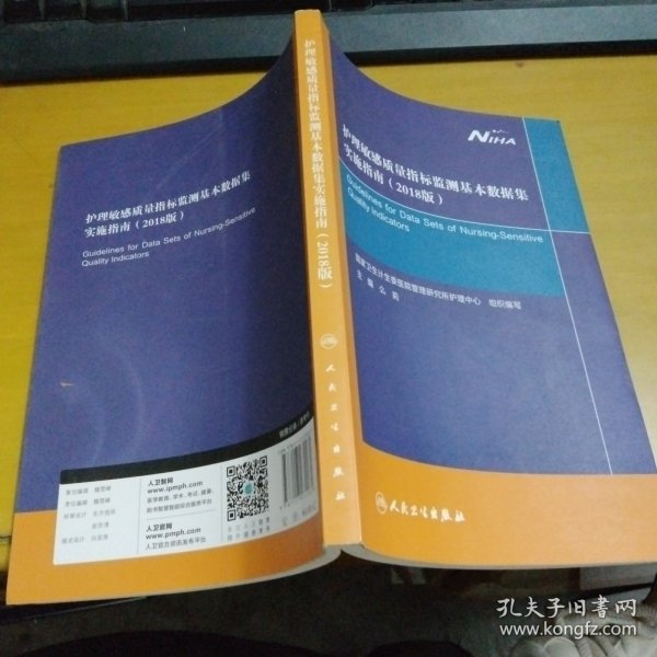 护理敏感质量指标监测基本数据集实施指南