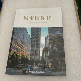 城市国际化