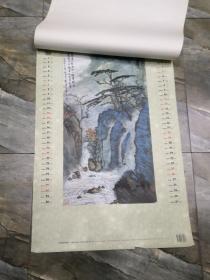 春雨轩收藏老挂历——1999年 高级宣纸挂历 刘海粟中国画选 完整无缺 实物拍摄