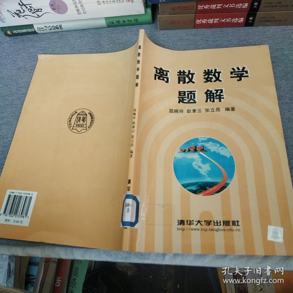 离散数学题解