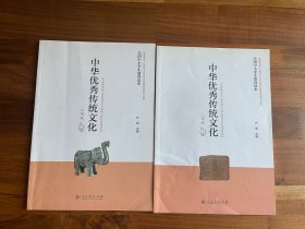 全国中小学生教育读本·中华优秀传统文化：二年级上、下册