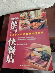 便当快餐店