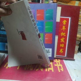 身心疾病诊疗学