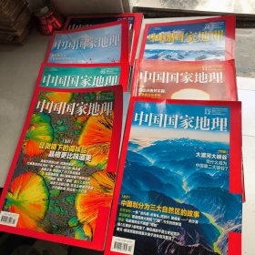 中国国家地理（2024.345.78.11.12）7本合售