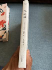 沉思录