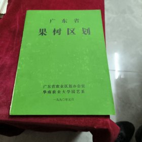 广东省果树区划