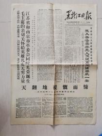 黑龙江日报 1968年3月25日 老报纸 四版齐全 发邮政挂号印刷品6元