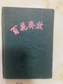 旧笔记本 有几页字迹 带彩色风景图 品鉴图请自行鉴定