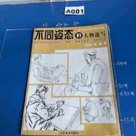 不同姿態(tài)的人物速寫