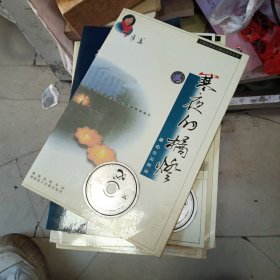 寒夜的橘灯— 配乐朗诵冰心作品 CD /附朗诵赏析文本