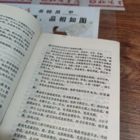 实用书法基础 书边有字迹 黄斑