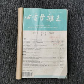 心电学杂志 1997年第1、2、3、4期 季刊 全年合订本合售