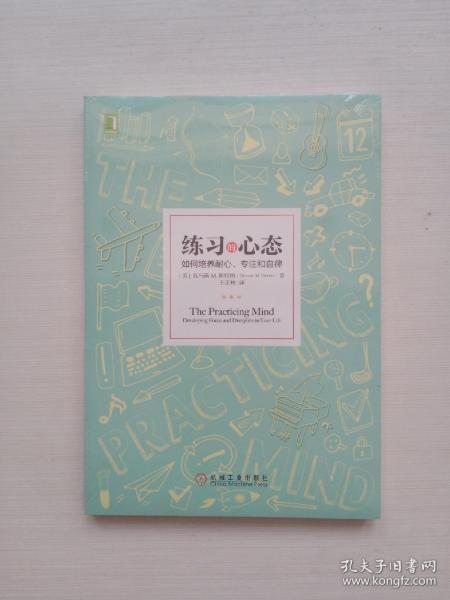 练习的心态：如何培养耐心、专注和自律