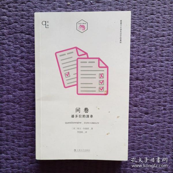 问卷：潘多拉的清单/知物系列