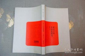 民国学术文化名著：近五十年中国思想史