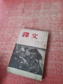 译文（1955年8月号）