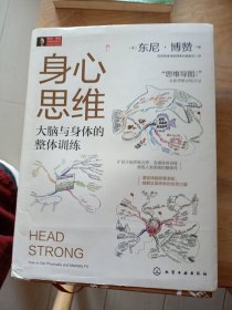 东尼博赞思维导图系列：身心思维