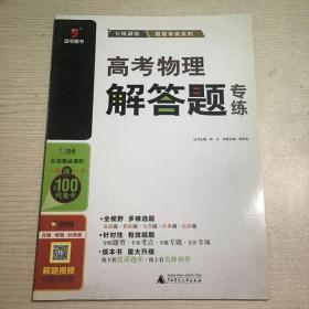 题型专练系列：高考物理解答题专练