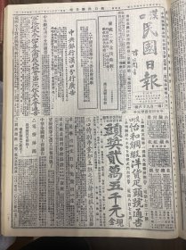 1927年（汉口民国日报）第一百九十六号 武昌市第二次全市代表大会闭幕