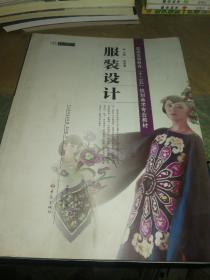 服裝設(shè)計