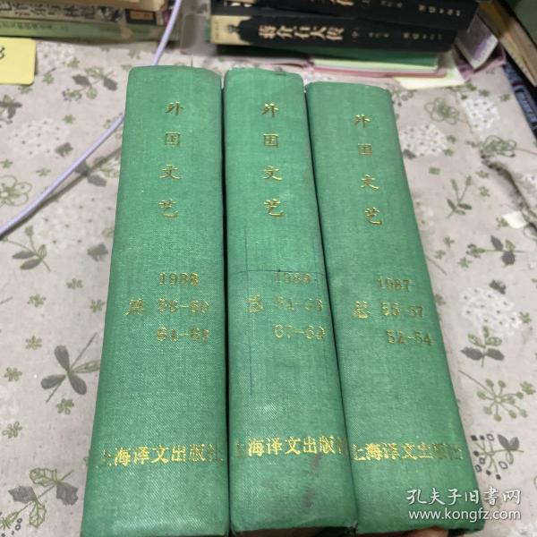 期刊类：外国文艺1987年（4-6）+1988/1989（1-3）硬精装合订本。 3册合售