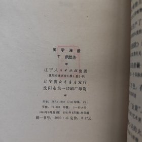 美学浅谈.