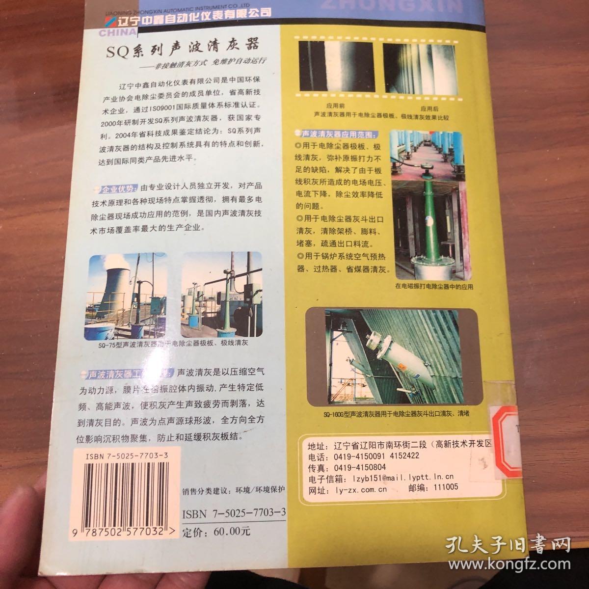 工业电除尘器应用技术