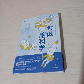 考试脑科学脑科学中的高效记忆法