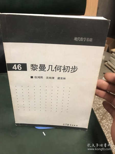 现代数学基础：黎曼几何初步（46）