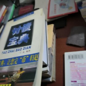 讨债宝典